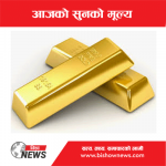 घट्यो सुन चाँदीको मूल्य